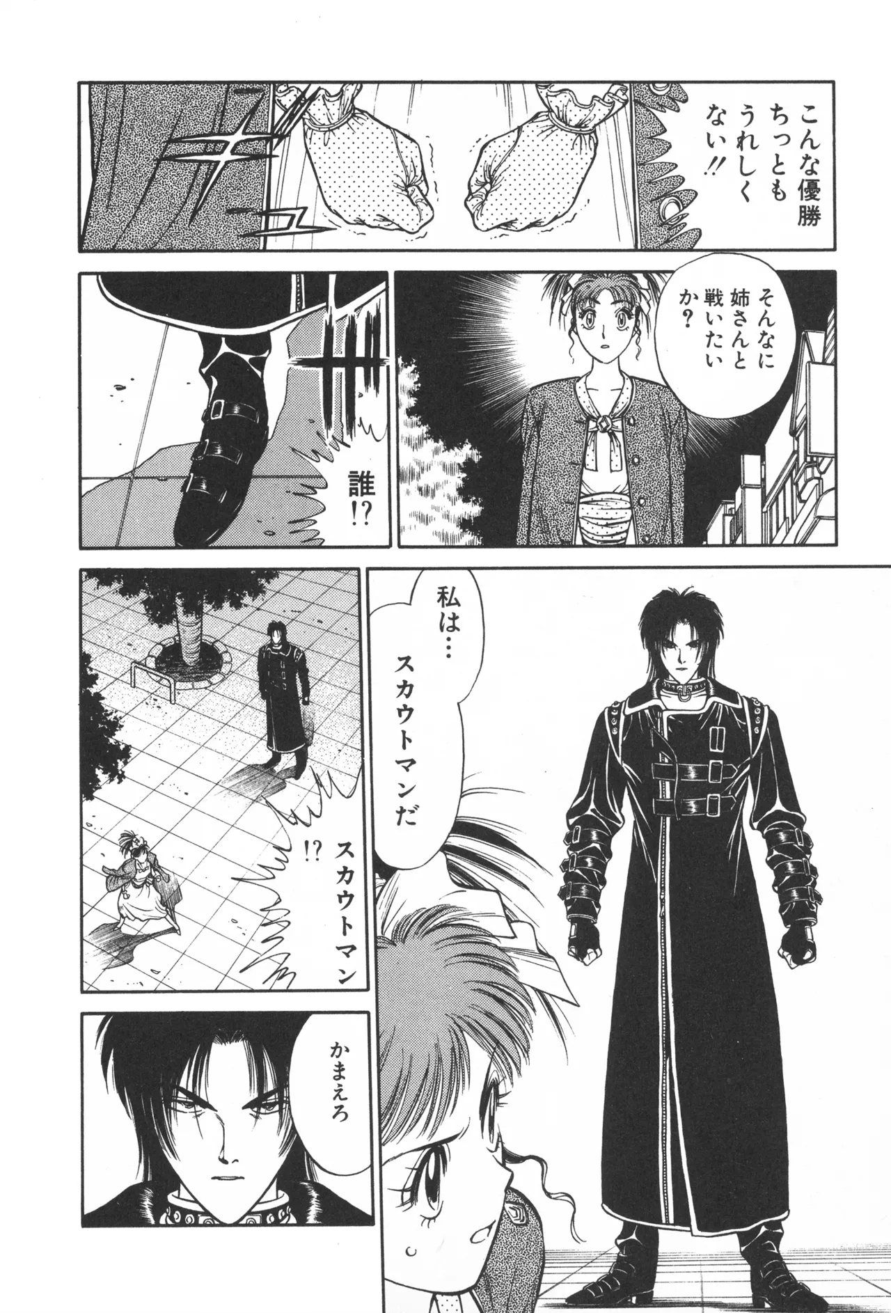 TOKYO FIGHTING DOLL - Page 17