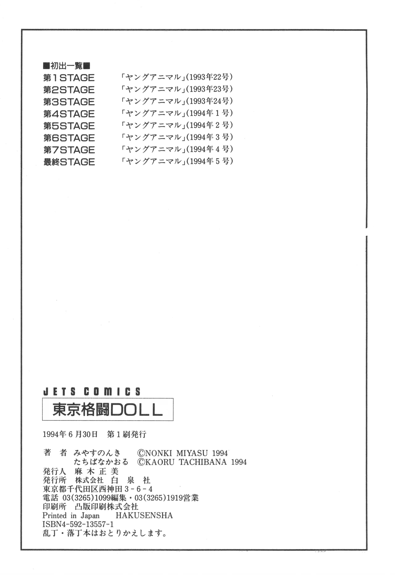 TOKYO FIGHTING DOLL - Page 228