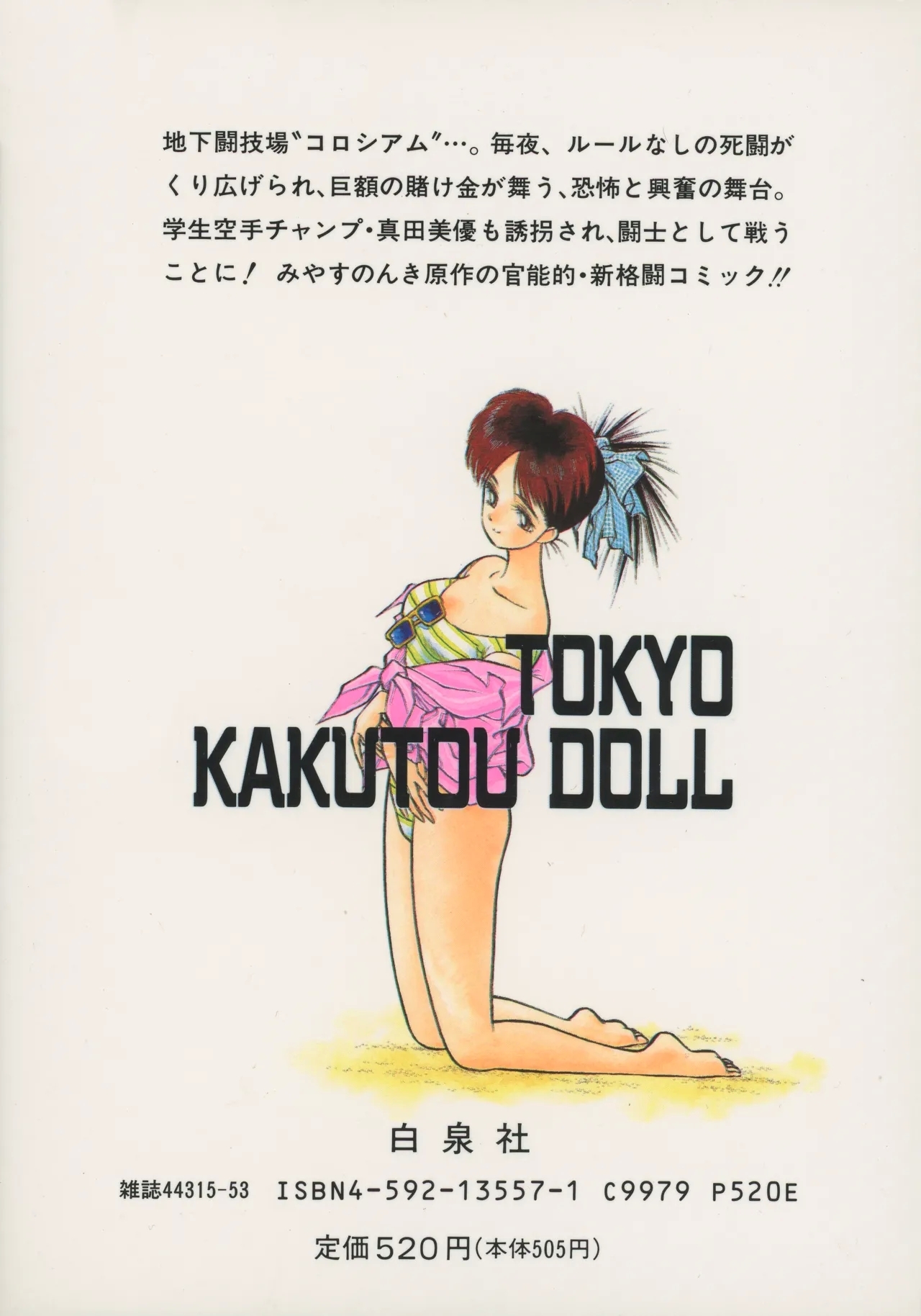 TOKYO FIGHTING DOLL - Page 230
