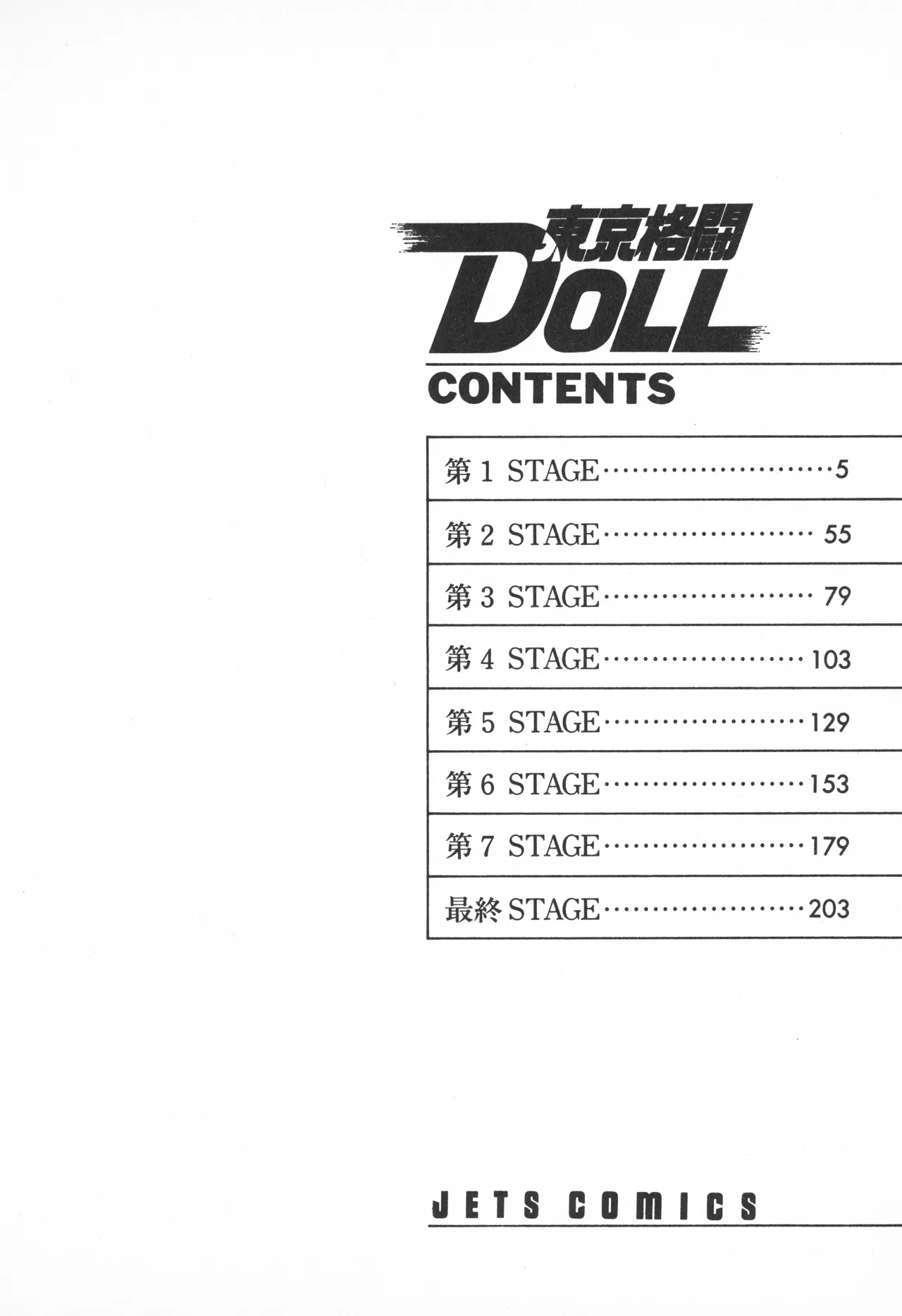 TOKYO FIGHTING DOLL - Page 3