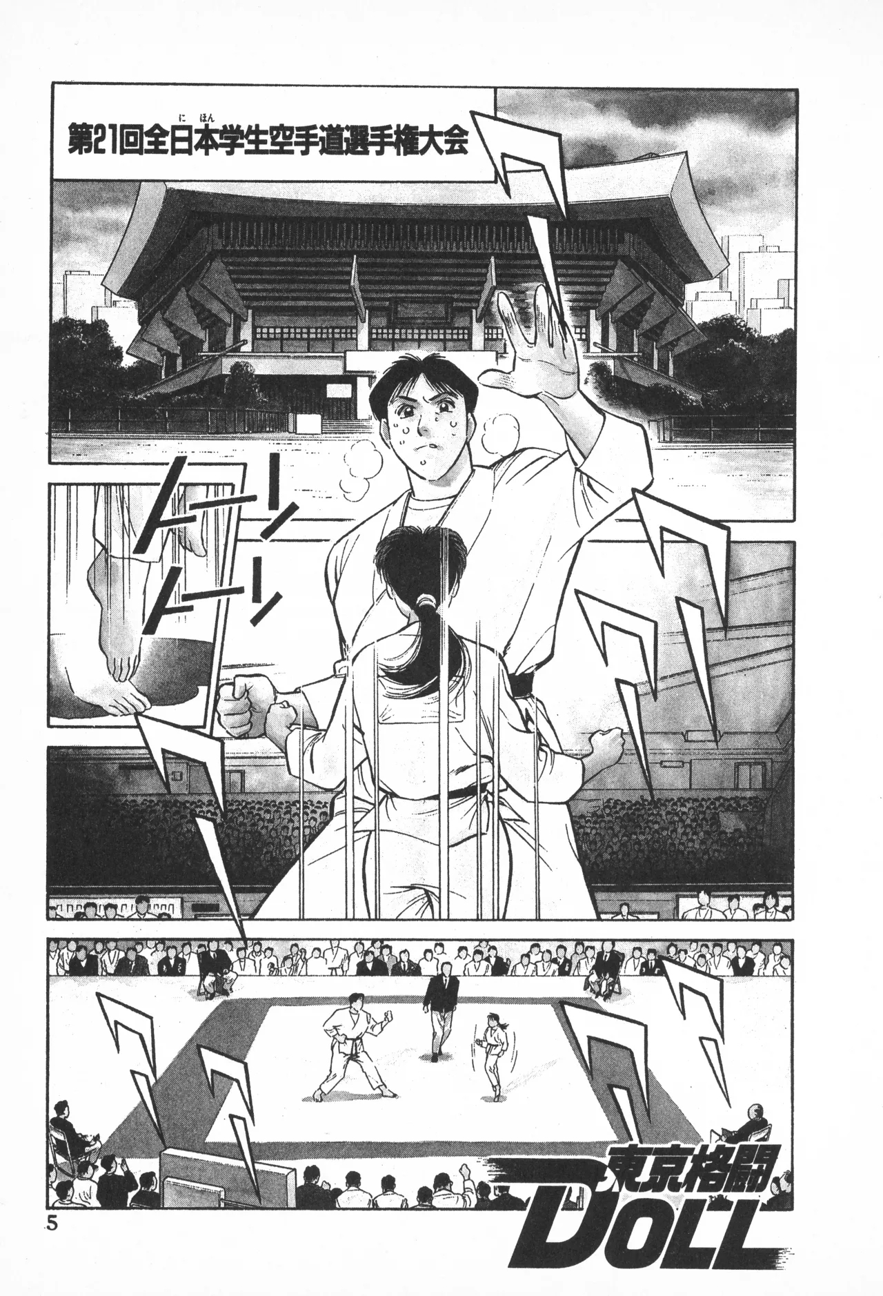 TOKYO FIGHTING DOLL - Page 4