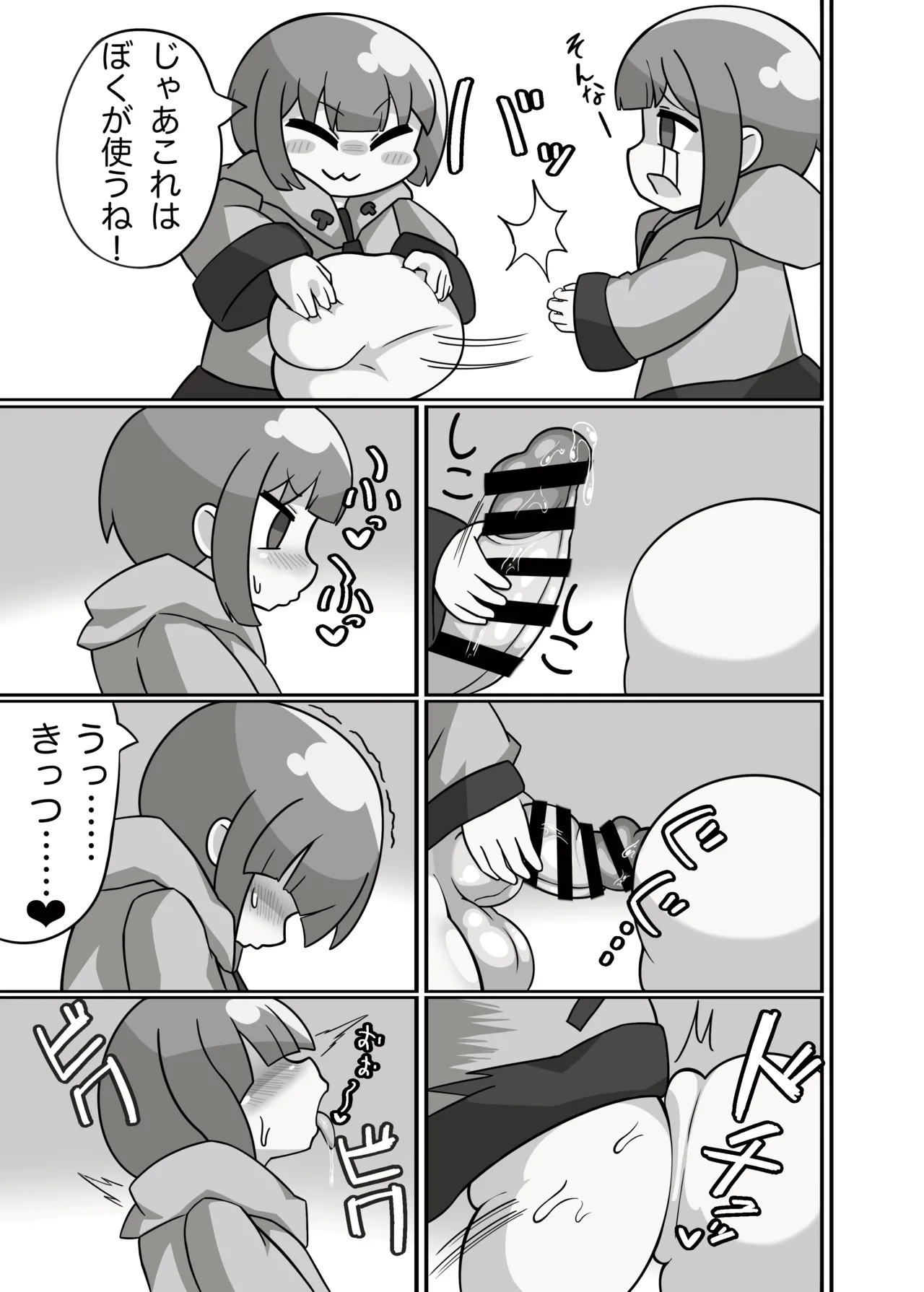 かに×かにしてきた! - Page 10