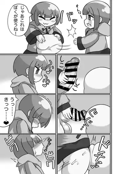 かに×かにしてきた! 10