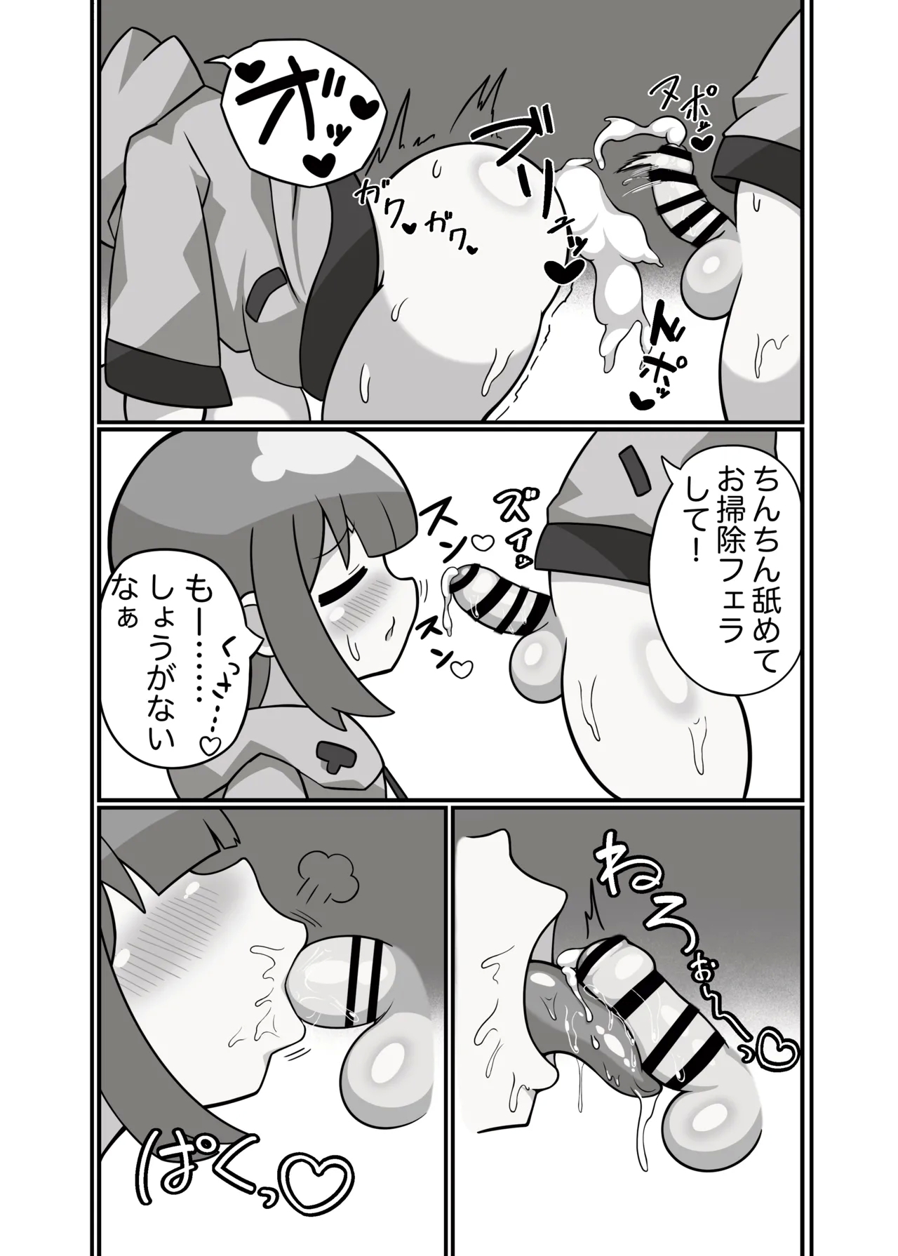 かに×かにしてきた! - Page 15