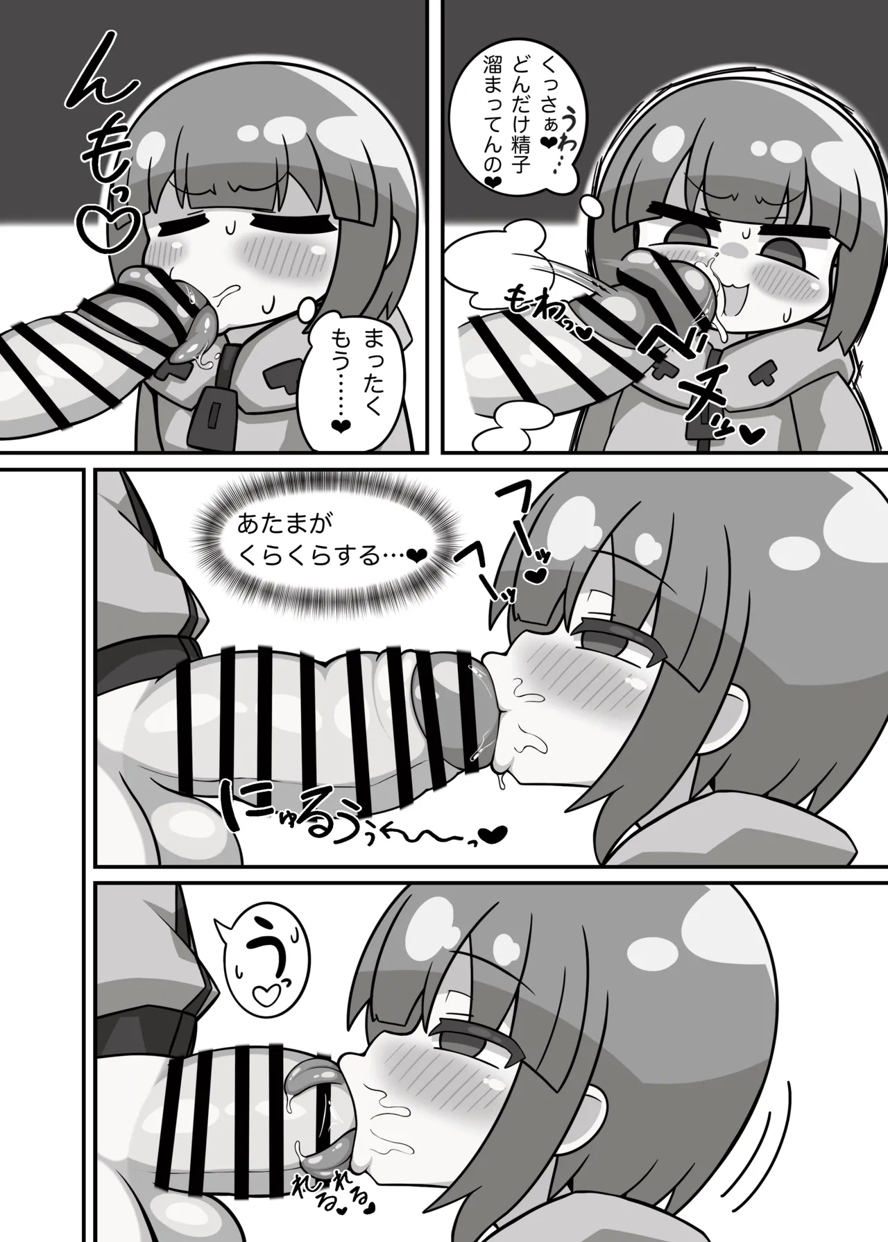 かに×かにしてきた! - Page 17