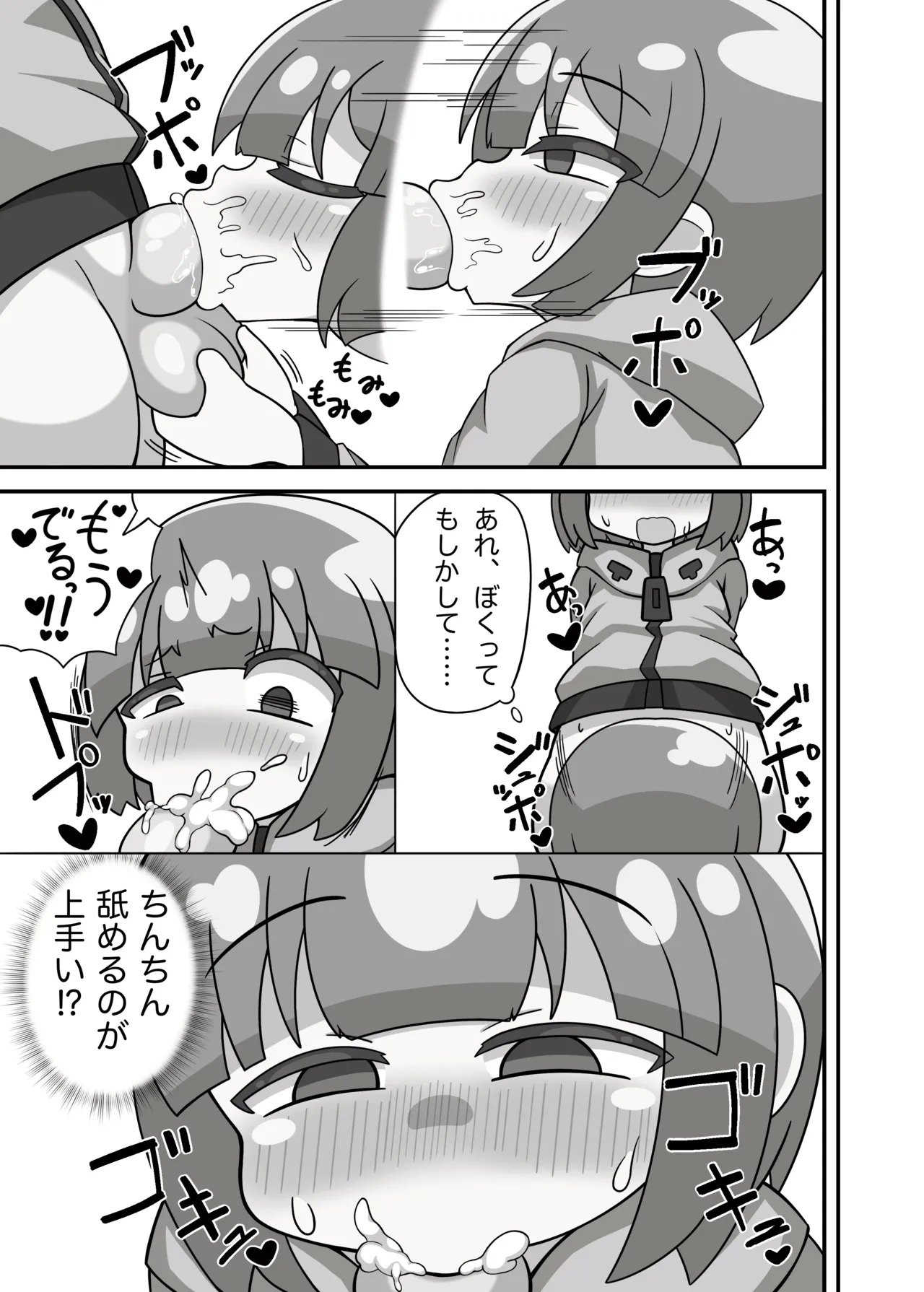 かに×かにしてきた! - Page 18