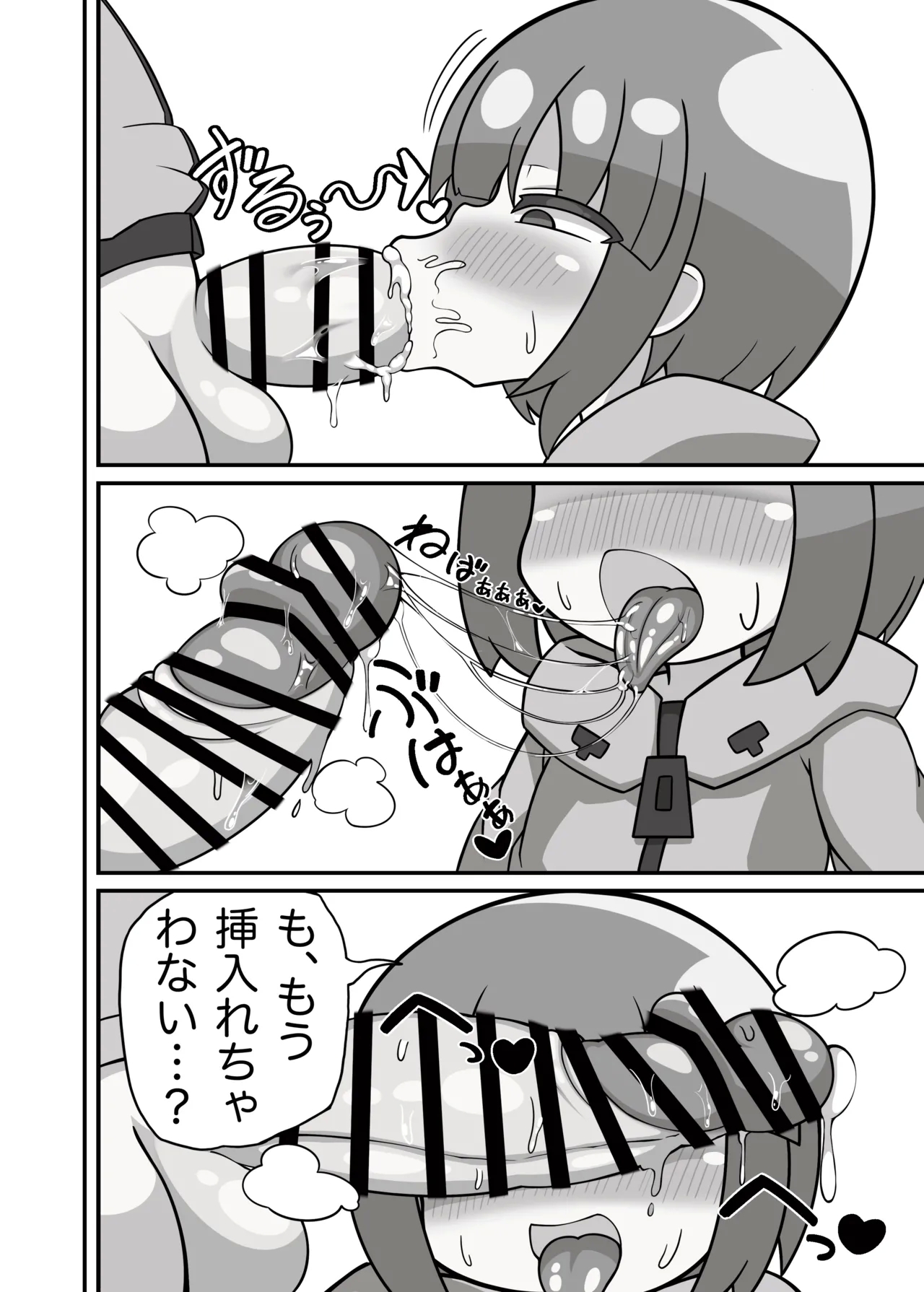 かに×かにしてきた! - Page 19