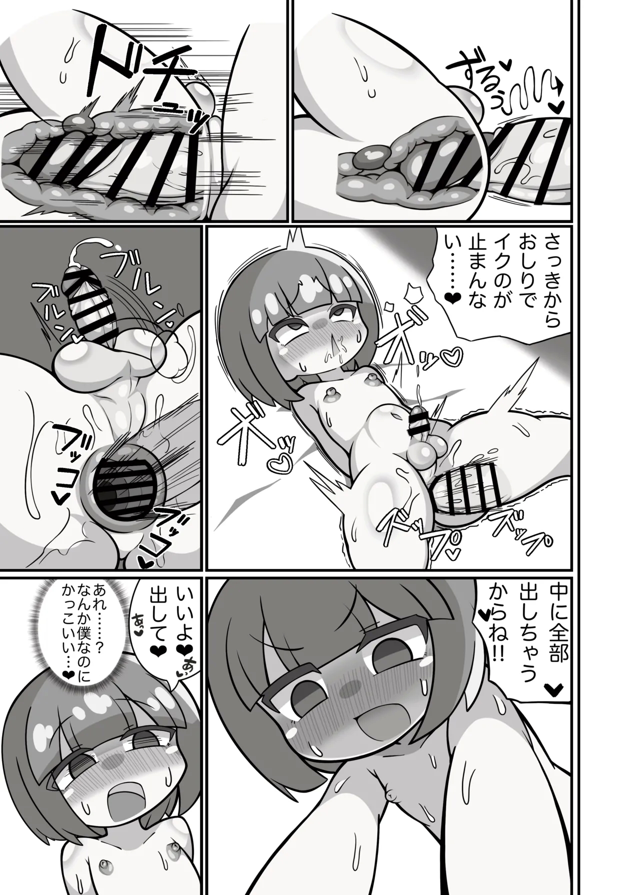 かに×かにしてきた! - Page 24