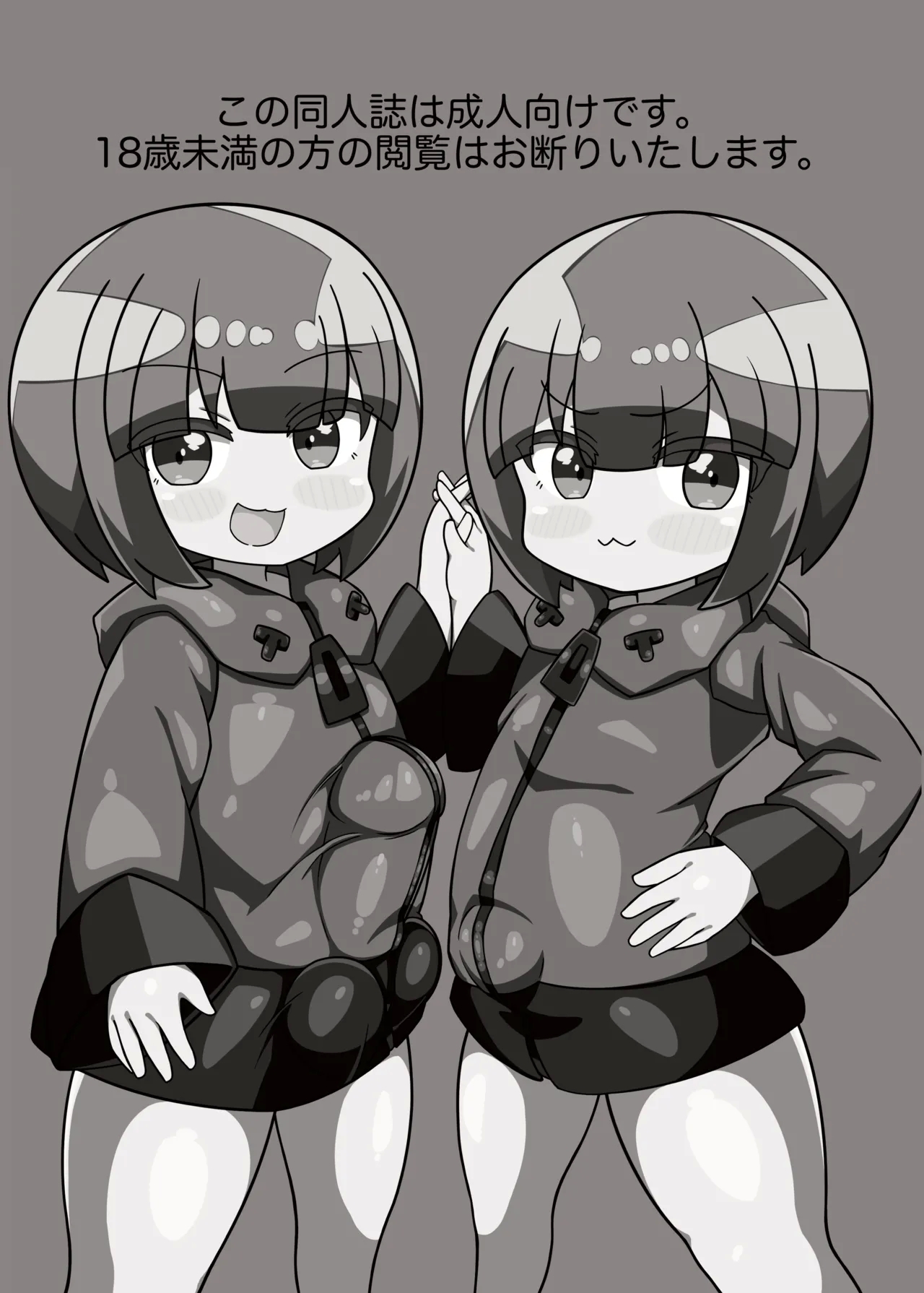 かに×かにしてきた! - Page 4