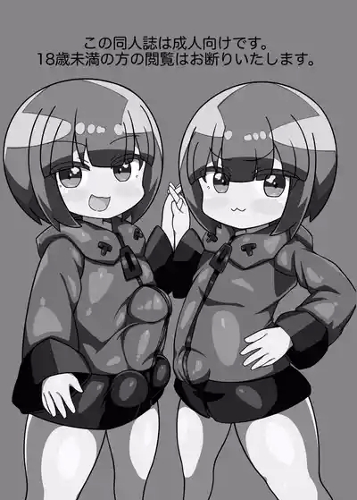 かに×かにしてきた! 4