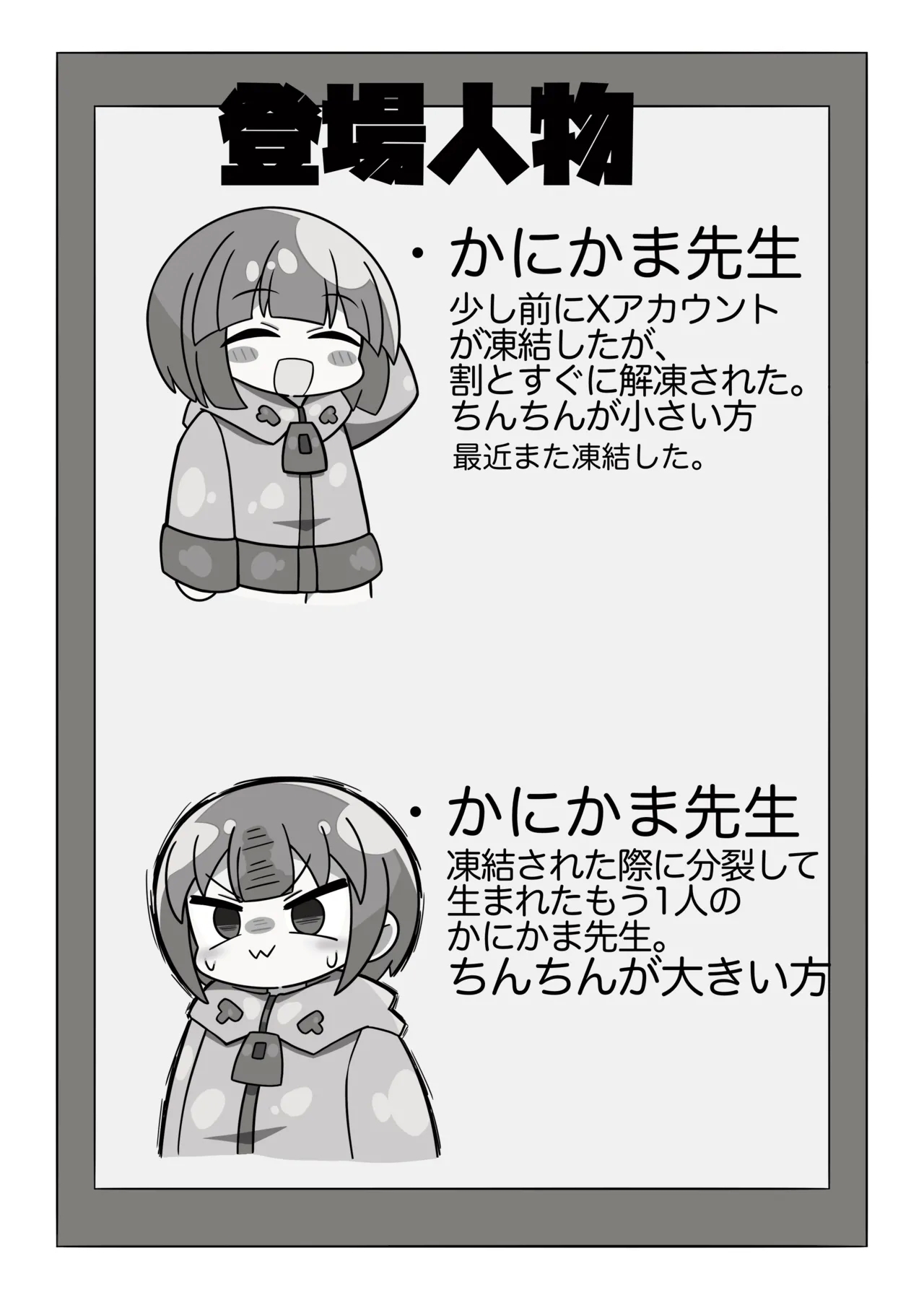 かに×かにしてきた! - Page 5