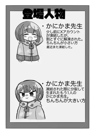 かに×かにしてきた! 5