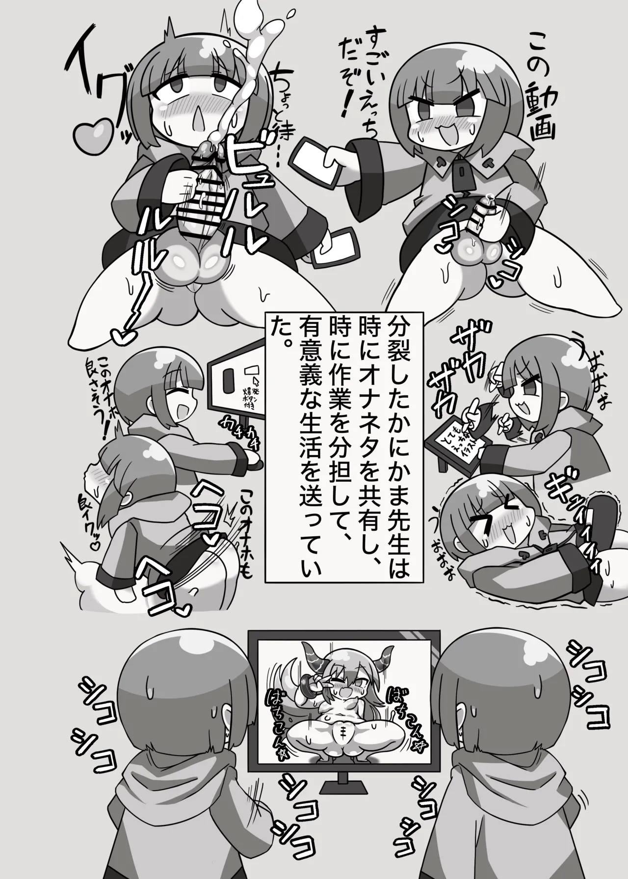 かに×かにしてきた! - Page 7