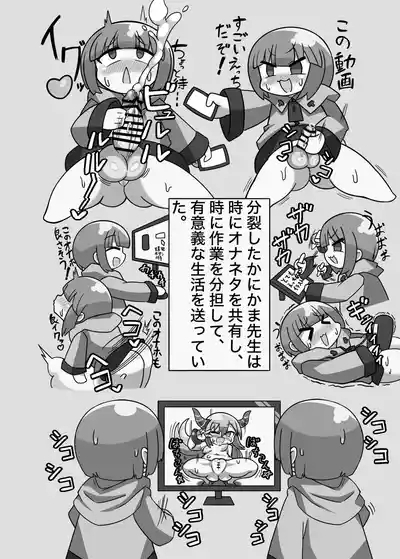 かに×かにしてきた! 7