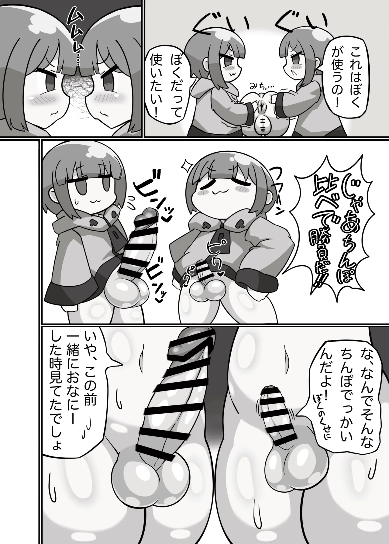 かに×かにしてきた! - Page 9