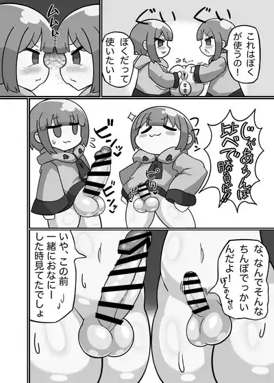 かに×かにしてきた! 9