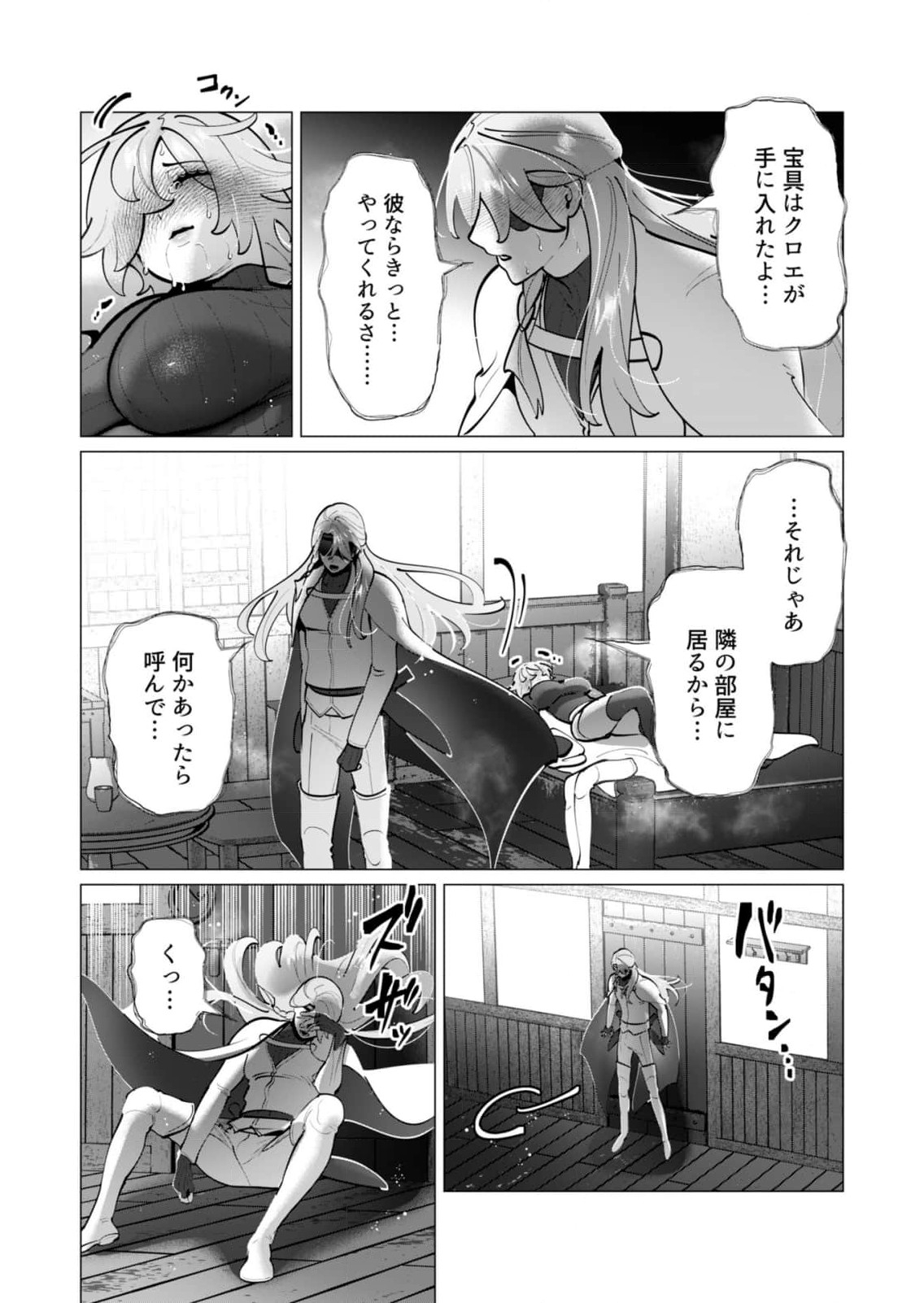 Yuusha41 - Page 9