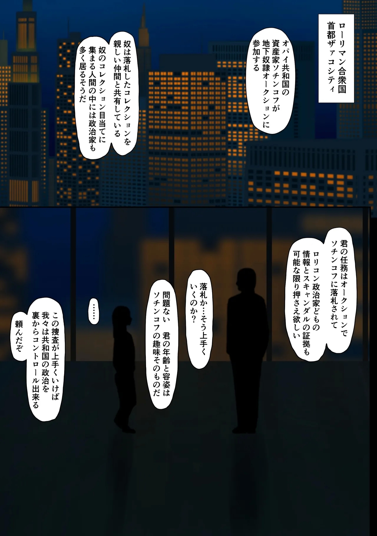 Shōjo supai Sofia sennyū sōsa shippai shishi kōsoku jinmon - Page 2