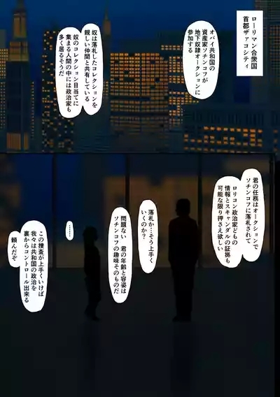 Shōjo supai Sofia sennyū sōsa shippai shishi kōsoku jinmon 2