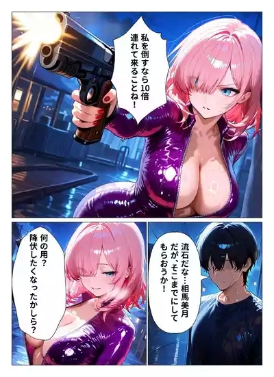 女スパイ敗北%2F女スパイ敗北 5