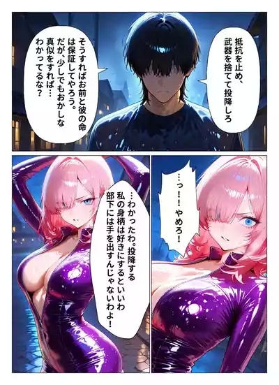 女スパイ敗北%2F女スパイ敗北 7