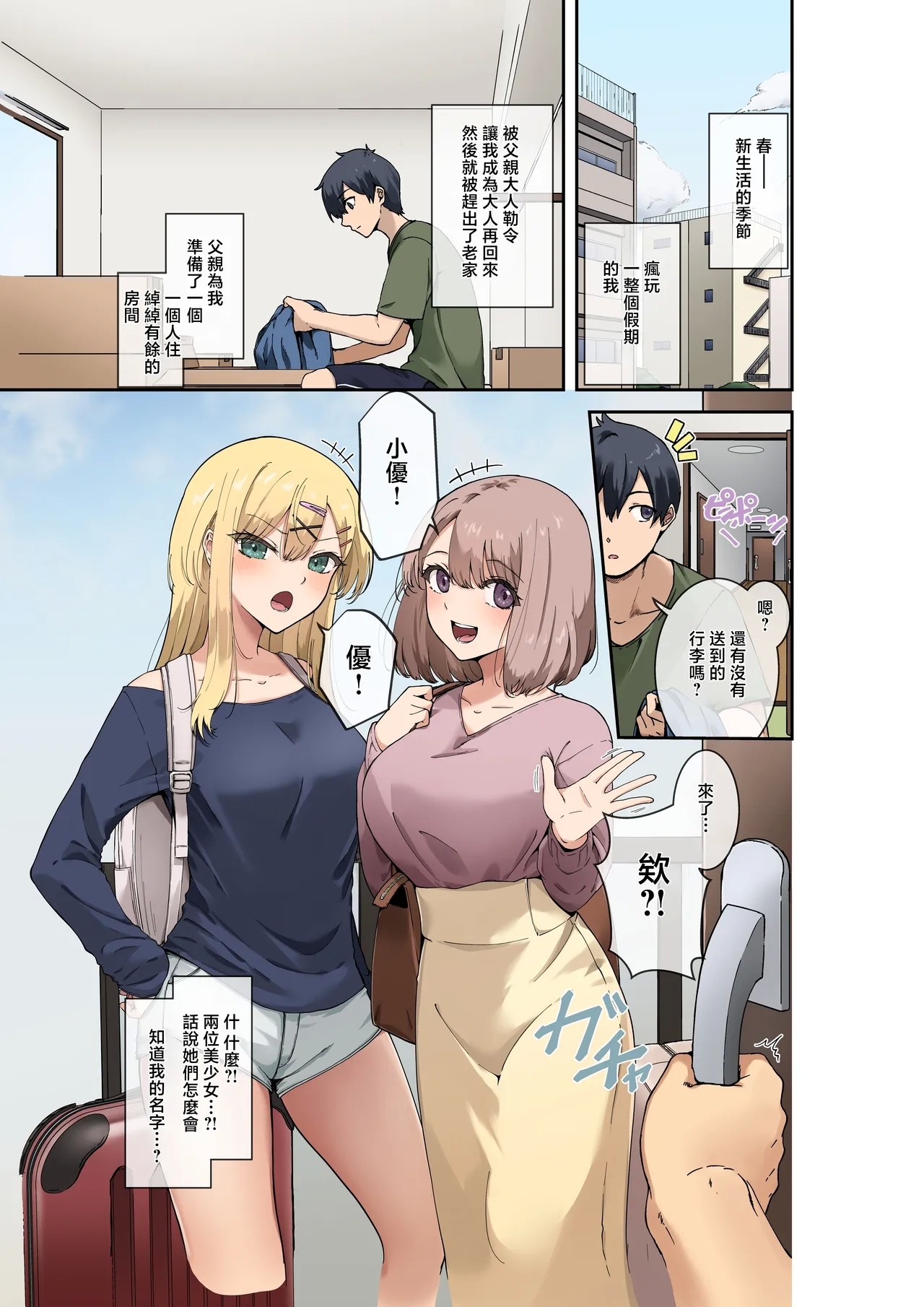 Osananajimisan Kouho!? - Page 3