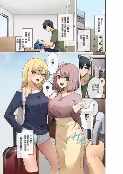 Osananajimisan Kouho!? 3