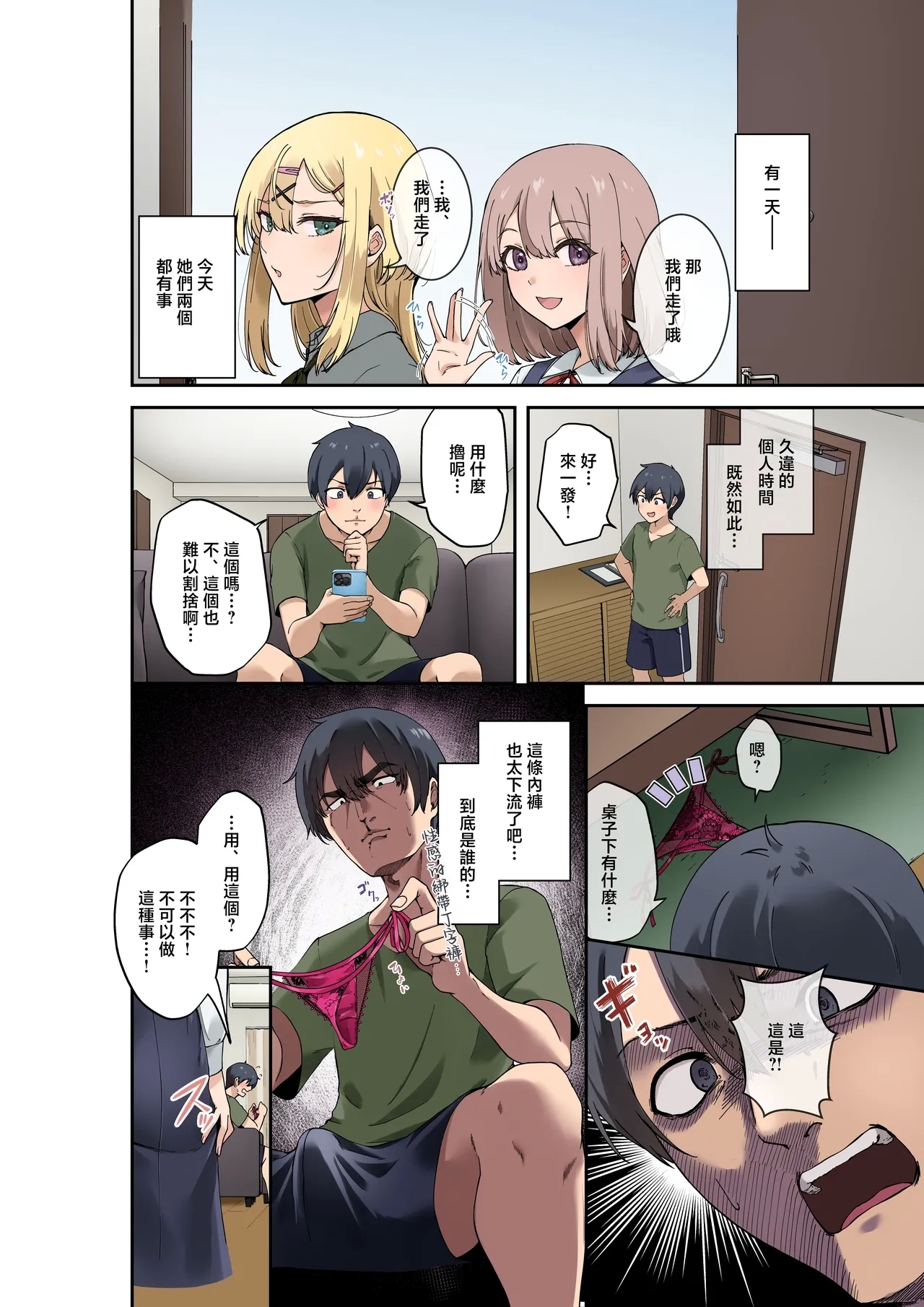 Osananajimisan Kouho!? - Page 8