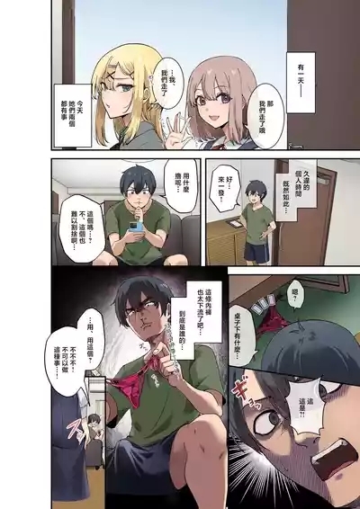 Osananajimisan Kouho!? 8