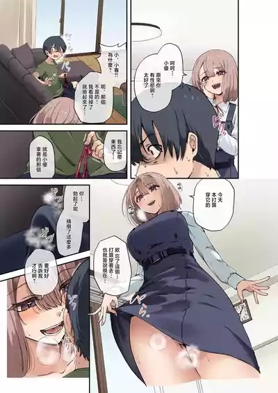 Osananajimisan Kouho!? 9