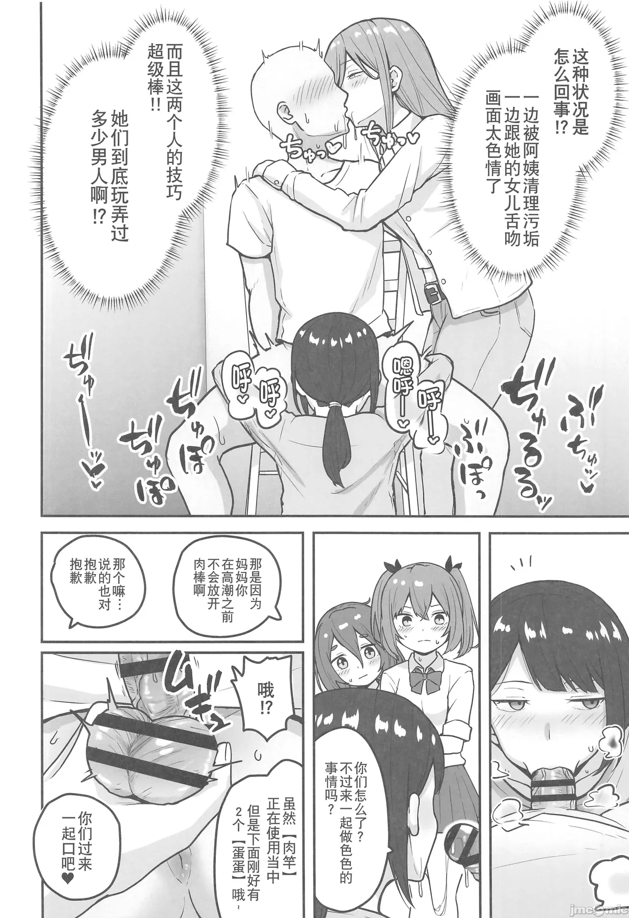 Chichizaki-Ke no Seishori Beit - Page 13