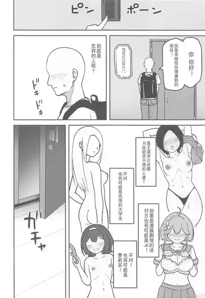 Chichizaki-Ke no Seishori Beit 3