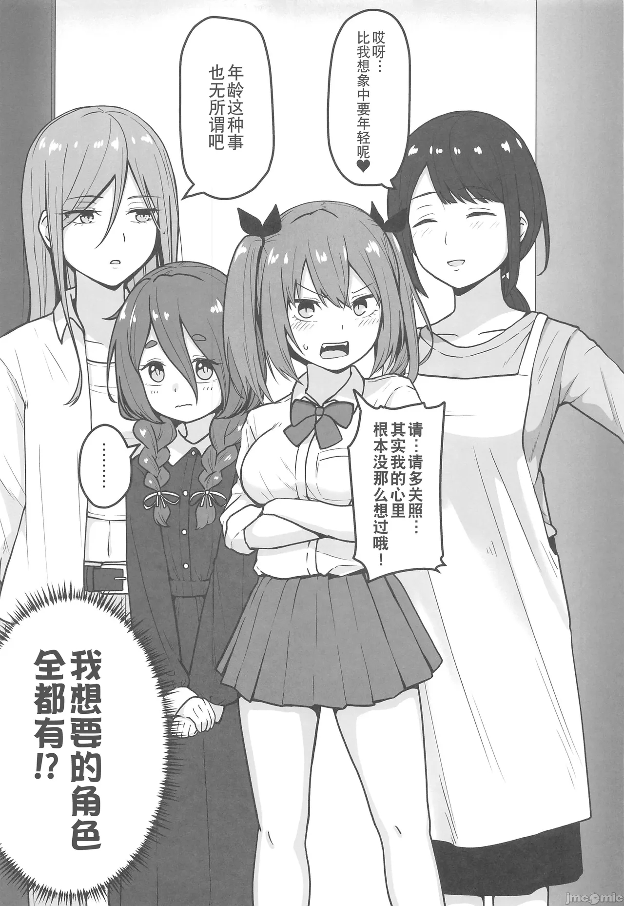 Chichizaki-Ke no Seishori Beit - Page 4