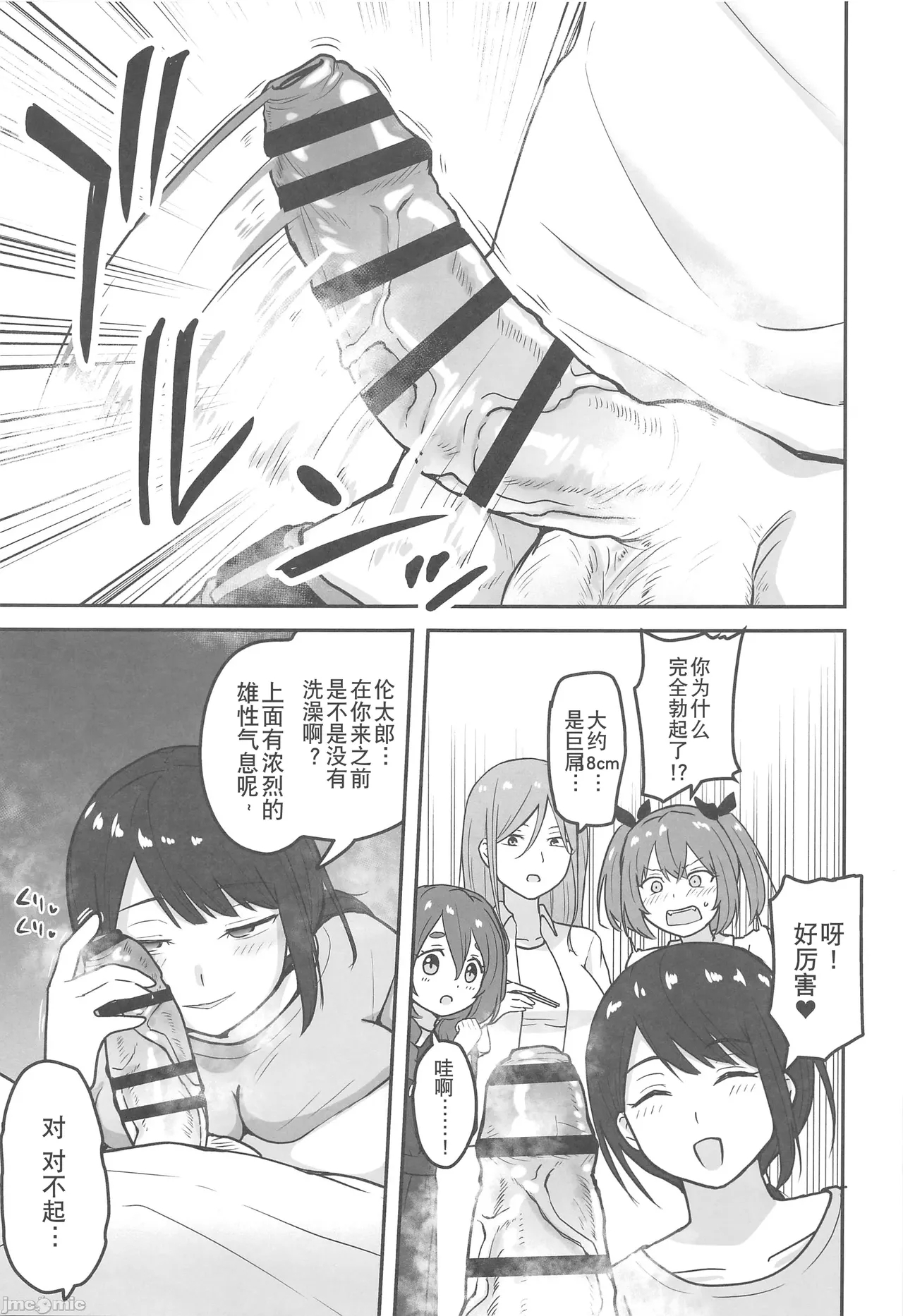 Chichizaki-Ke no Seishori Beit - Page 8