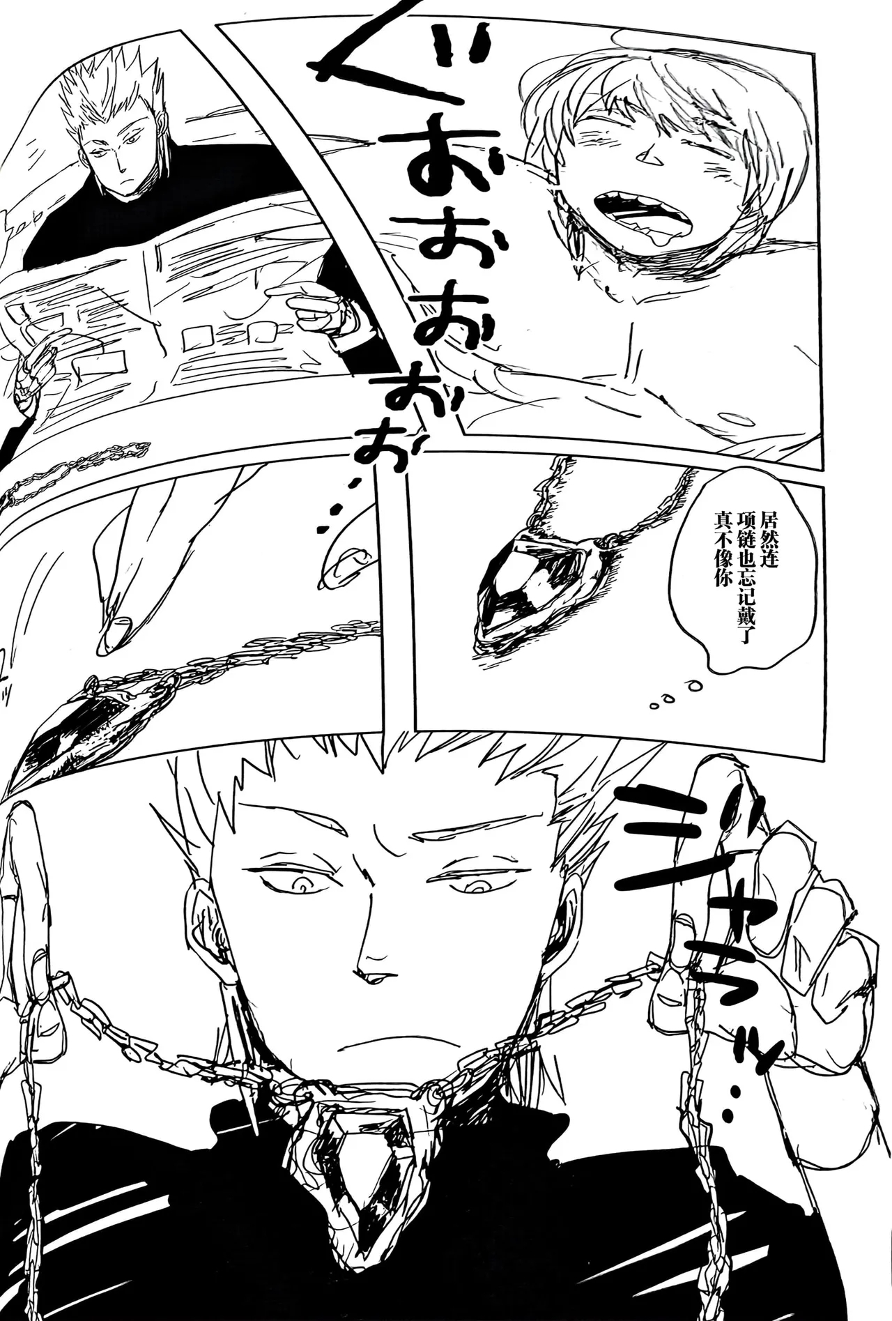 MAYBE ABOUT CRAZY！！！ - Page 22