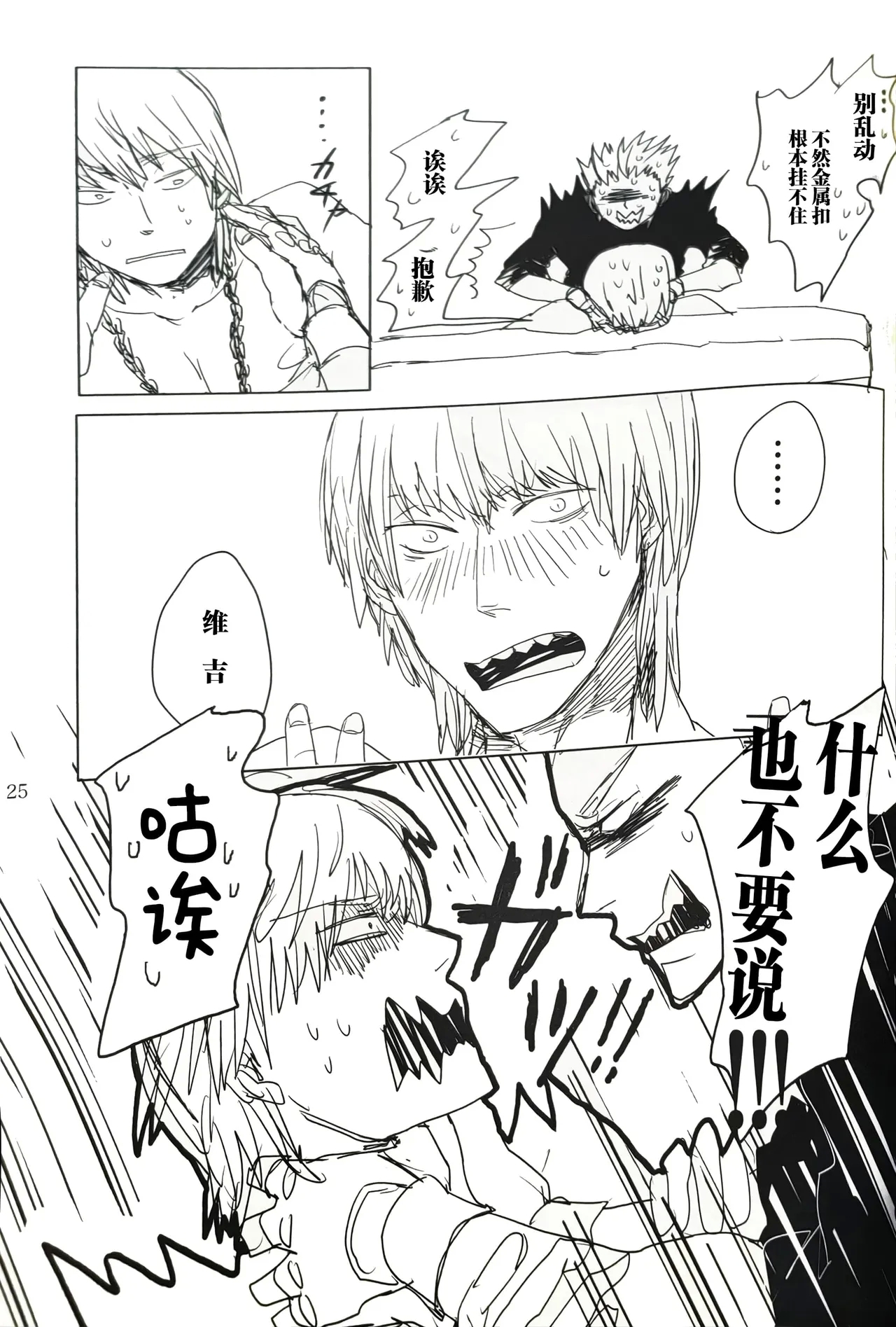 MAYBE ABOUT CRAZY！！！ - Page 25