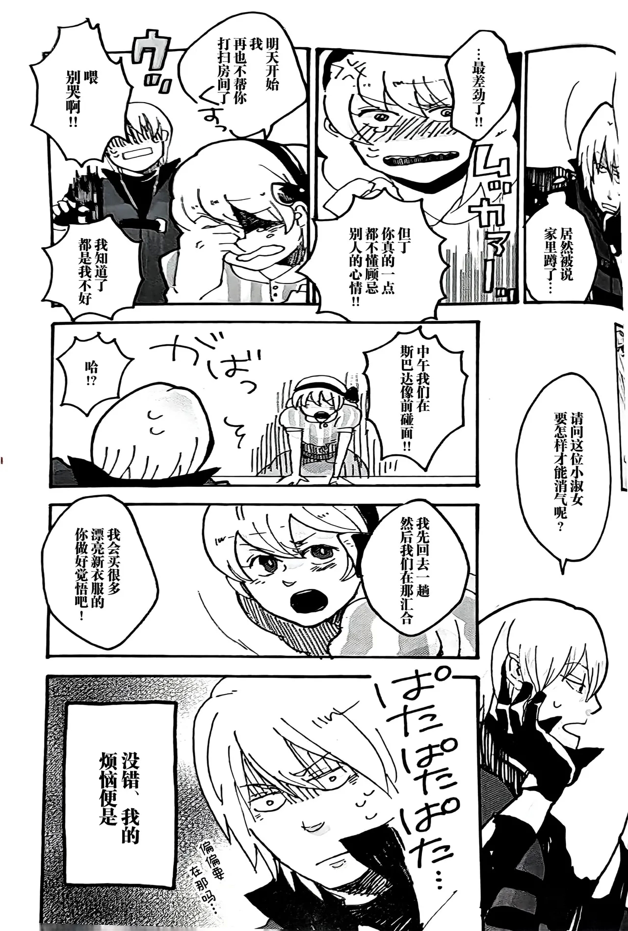 MAYBE ABOUT CRAZY！！！ - Page 29