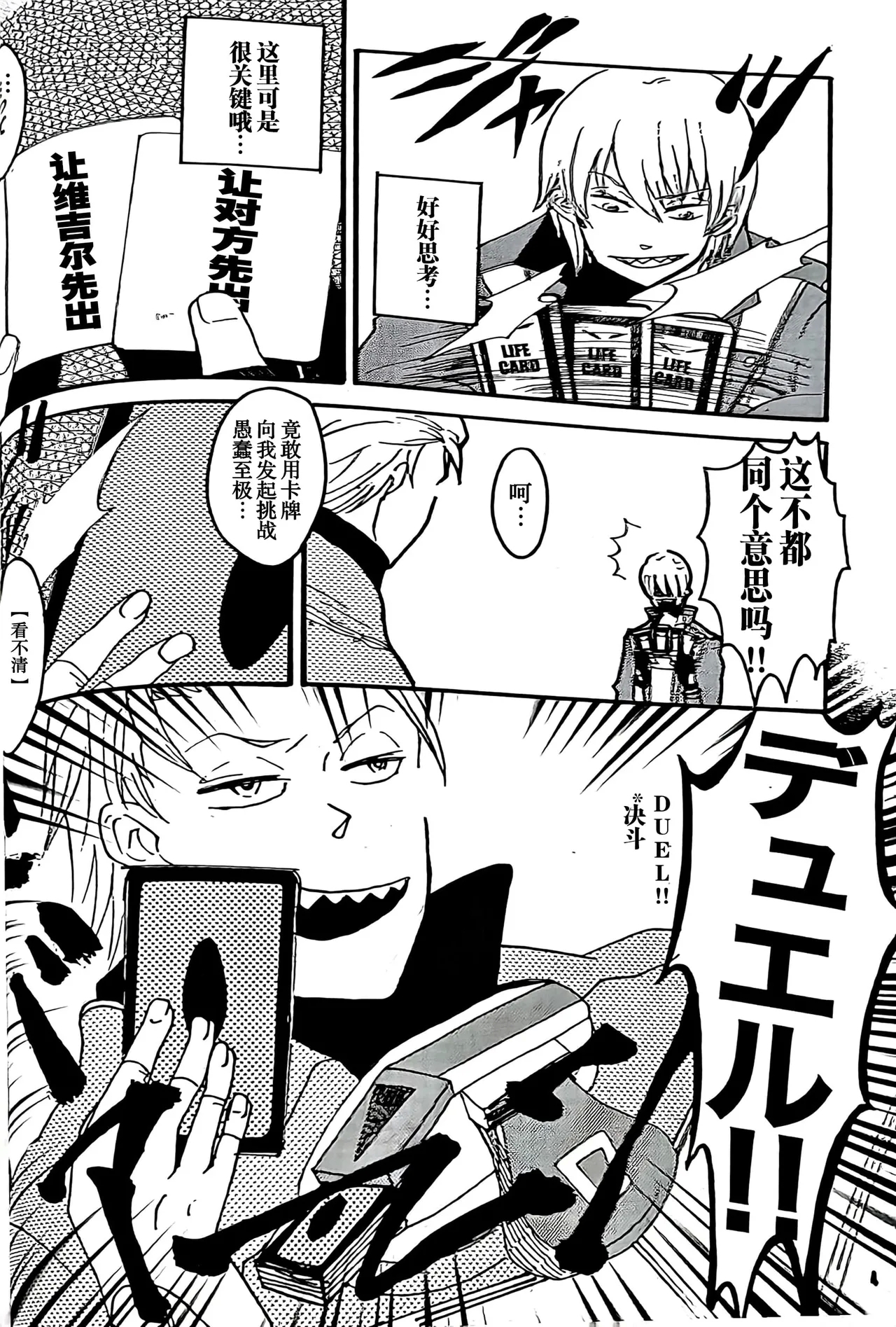 MAYBE ABOUT CRAZY！！！ - Page 3