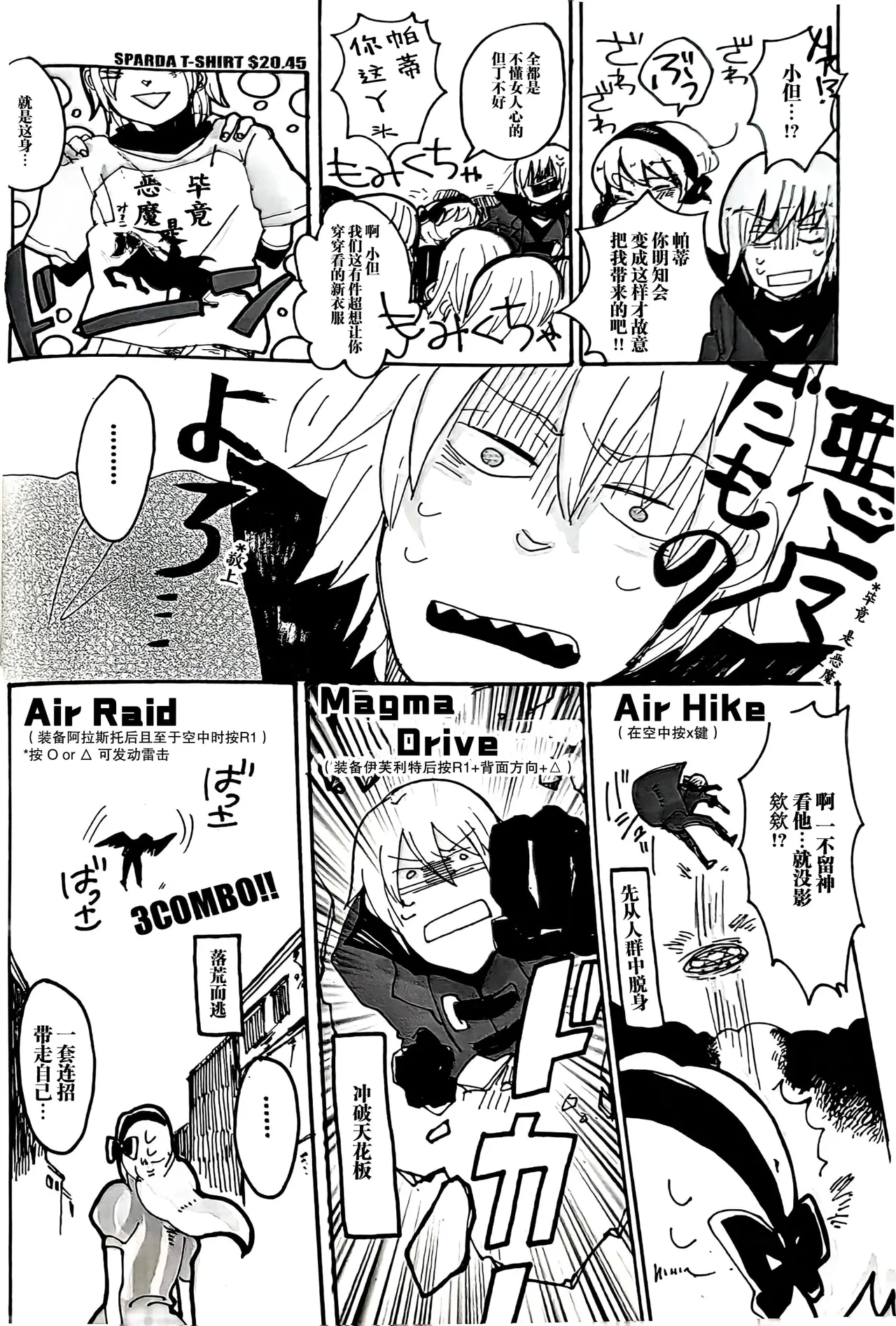 MAYBE ABOUT CRAZY！！！ - Page 32