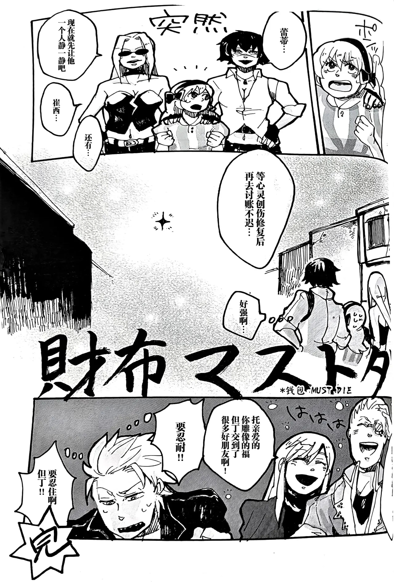 MAYBE ABOUT CRAZY！！！ - Page 33