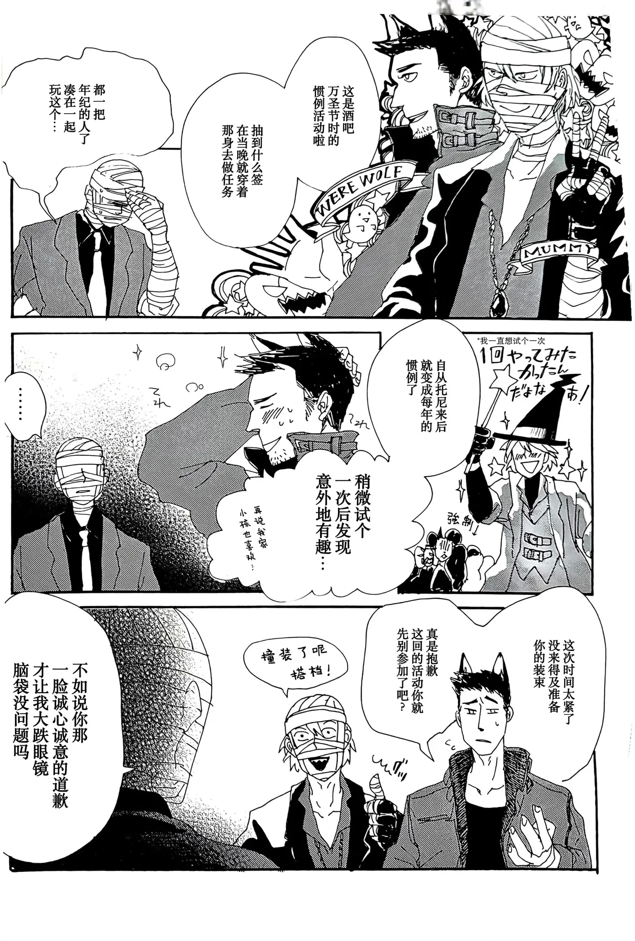 MAYBE ABOUT CRAZY！！！ - Page 36