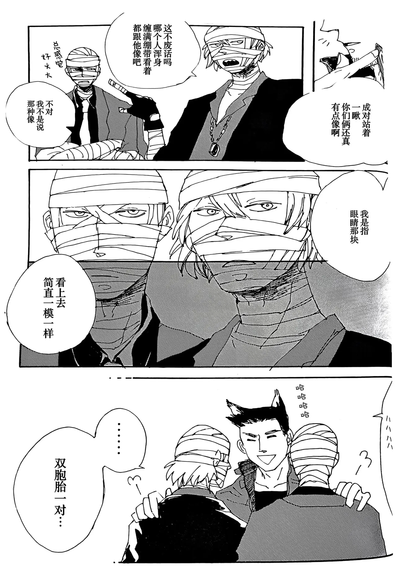 MAYBE ABOUT CRAZY！！！ - Page 37