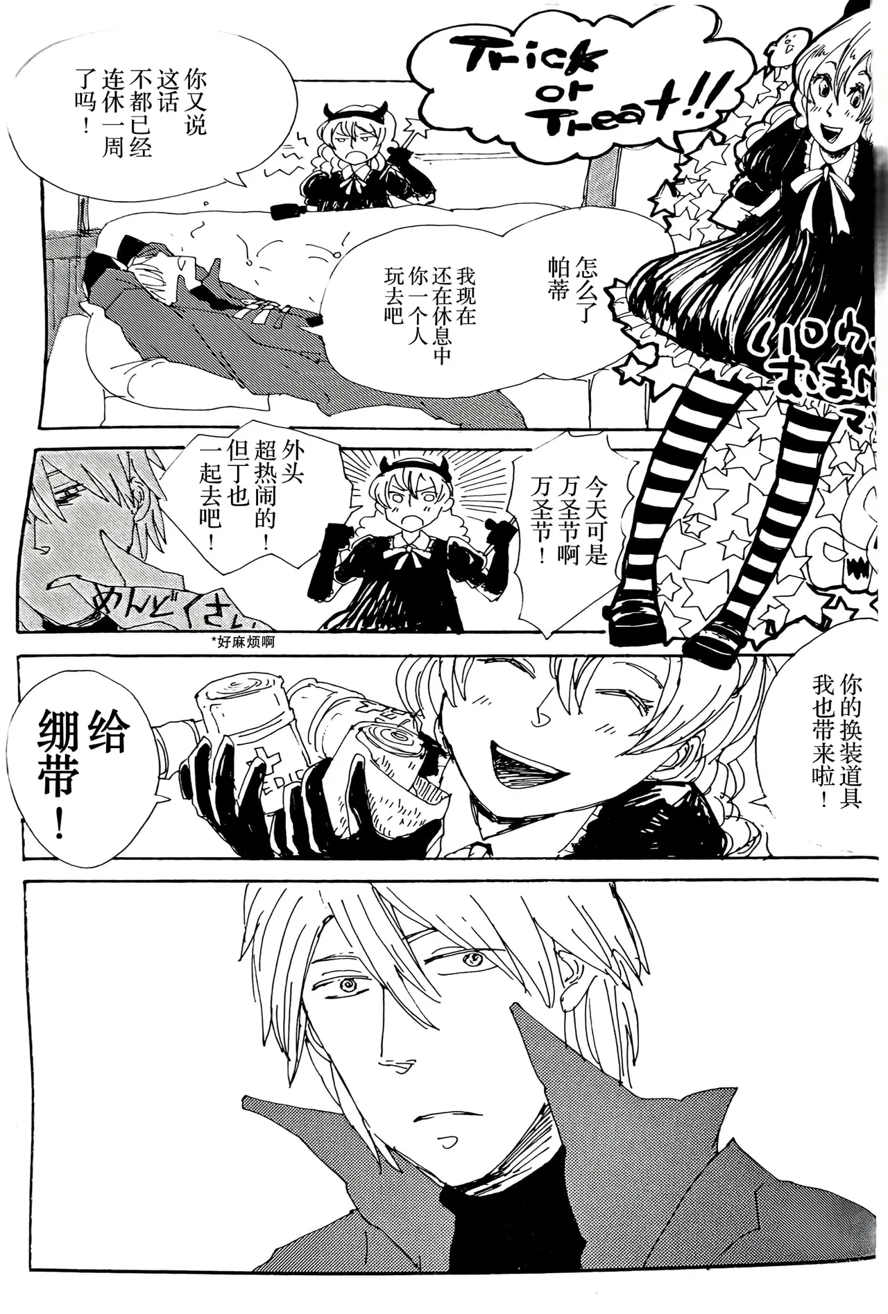 MAYBE ABOUT CRAZY！！！ - Page 39