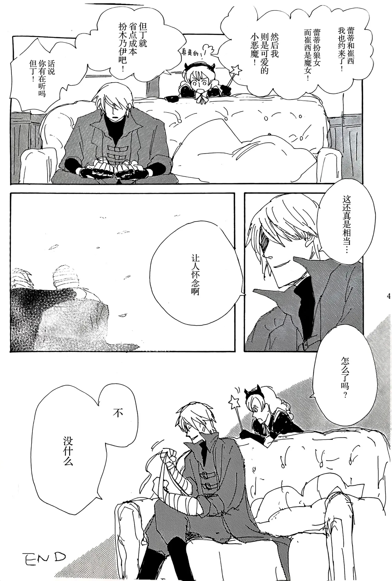 MAYBE ABOUT CRAZY！！！ - Page 40