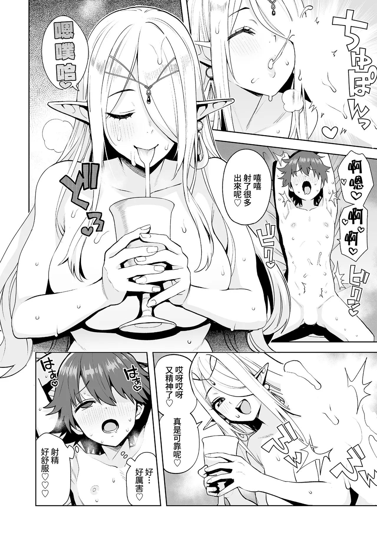 Isekai no Kurashi to Sei-katsu - Page 10