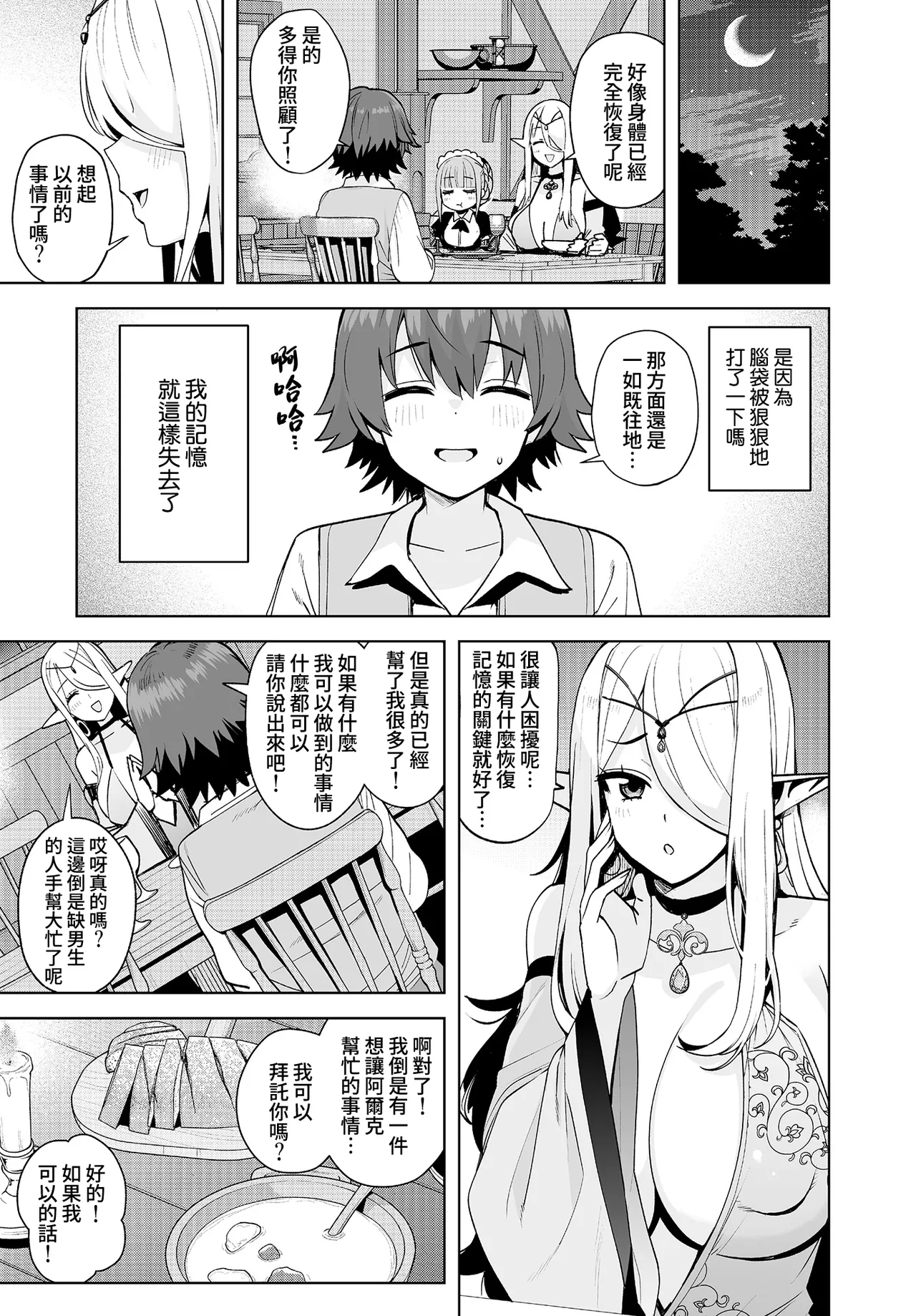 [たまごろー] 異世界の暮らしとセイ活 ~記憶を失ったボクはエルフに拾われて~ (COMIC ルクセリア vol.01) [中国翻訳] - Hentaiaz.com - 3