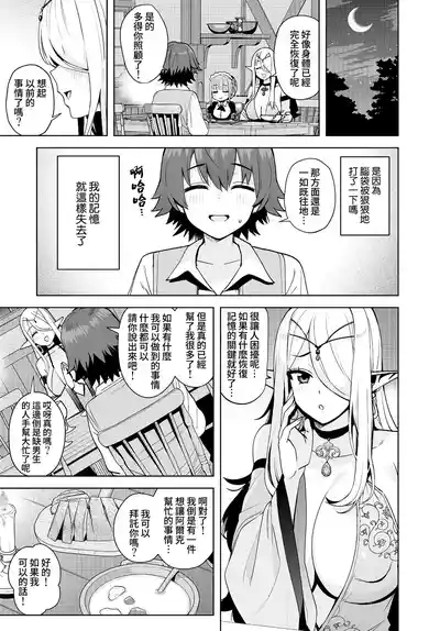 Isekai no Kurashi to Sei-katsu 3