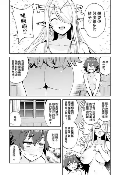 Isekai no Kurashi to Sei-katsu 5