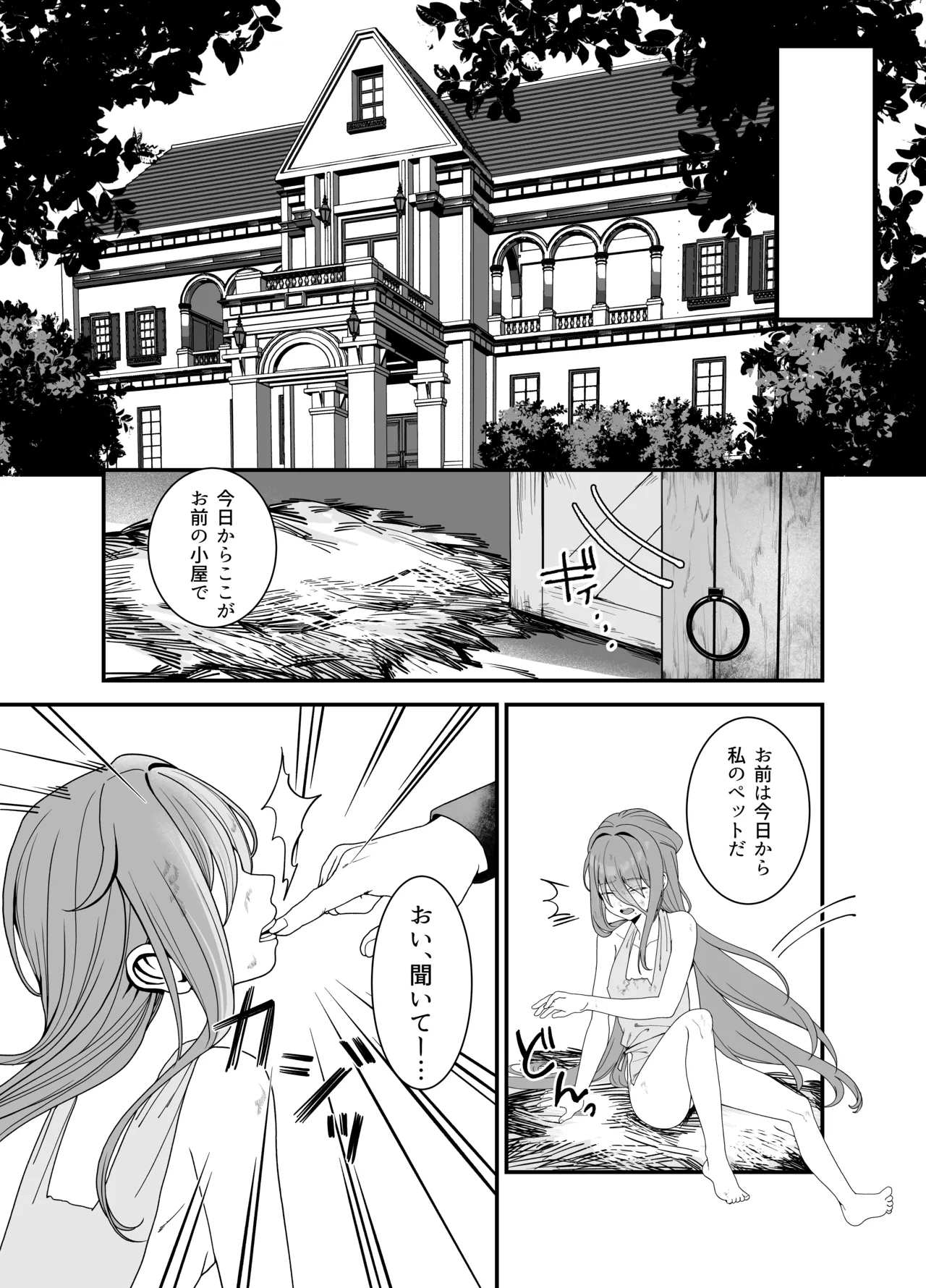 【おじタマ】どれいがペットにそだつまで - Hentaiaz.com - 3