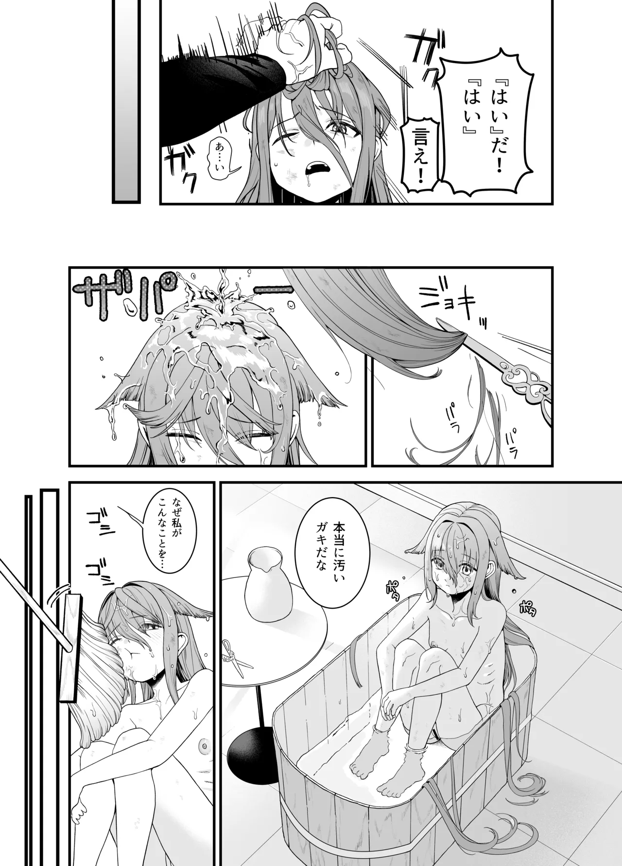 Dorei ga petto ni sodatsu made - Page 5